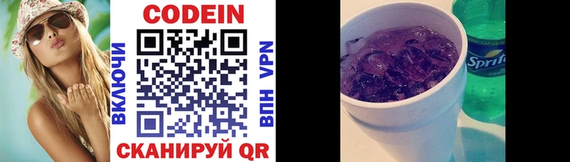 Codein Purple Drank купить закладку Дзержинск